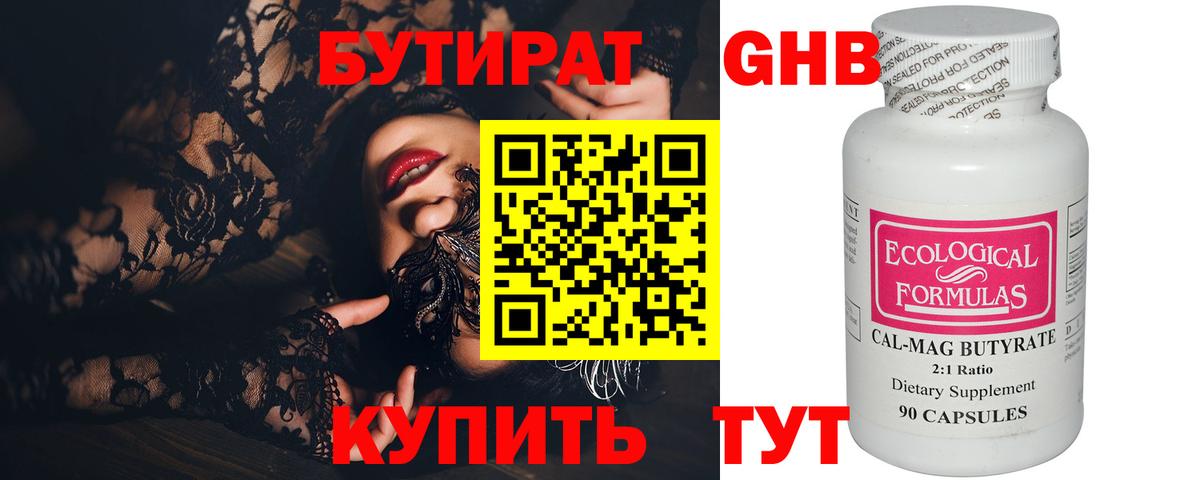 БУТИРАТ  Бутират 99%  Вход с VPN  Нерюнгри 
