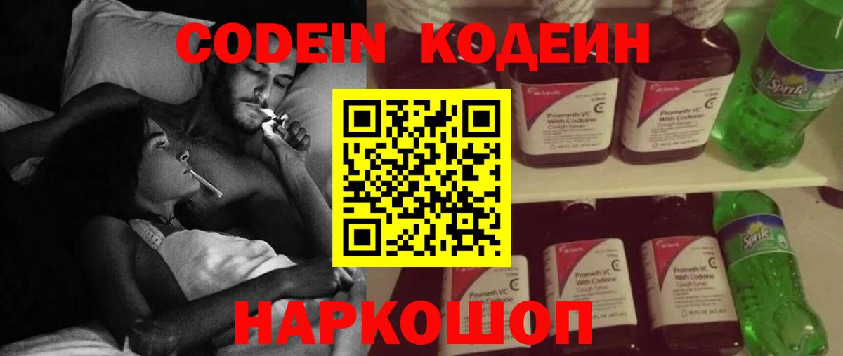 Нерюнгри  Кодеиновый сироп Lean Purple Drank  Вход с VPN 