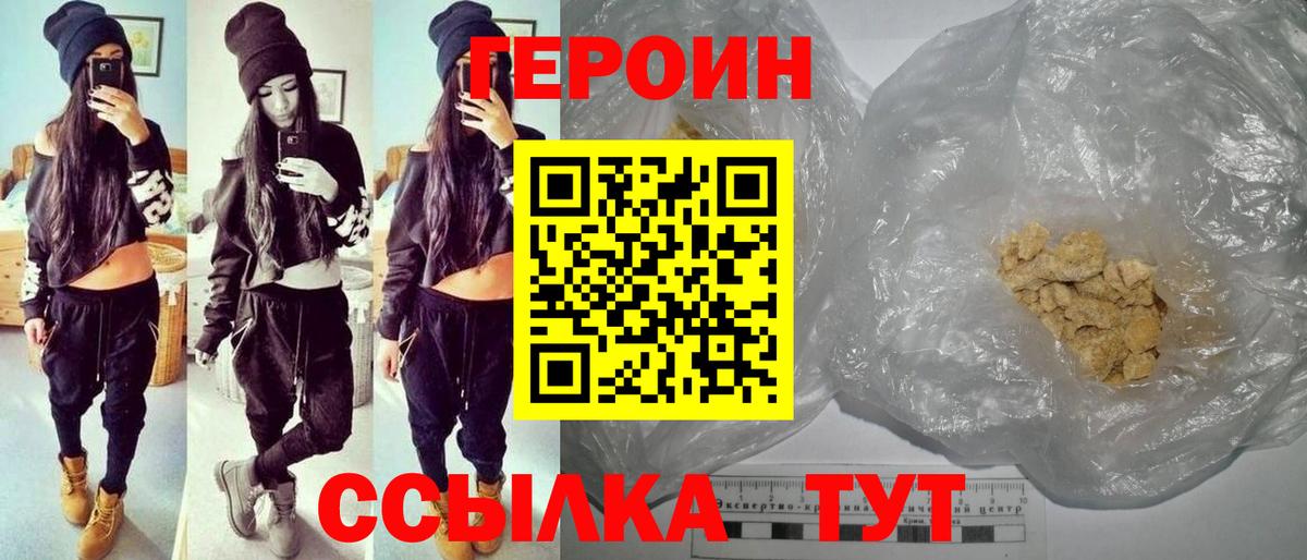 Героин белый  Героин  Нерюнгри  Вход с VPN 